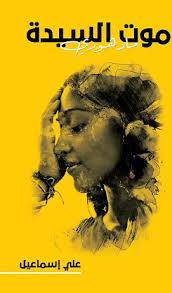 Mrs. Madhuri's death